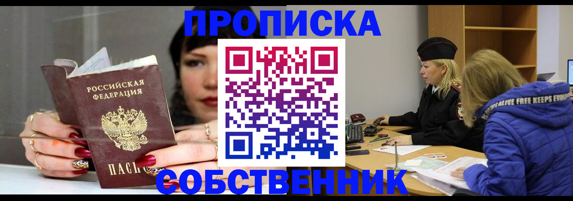 прописка 2025 в Ленинске