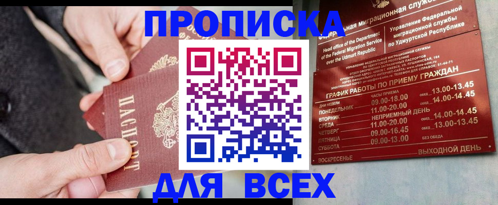 прописка поиск в Ленинске